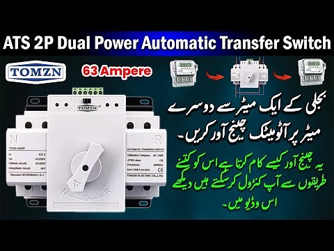TOMZN ATS 2P 63A Dual Power Automatic Transfer Switch | How to Control ATS with Timer and Protector
