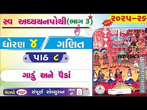 dhoran 4 ganit swadhyay pothi paath 8 - std 4 ganit ch 8 swadhyay pothi bhag 3 - ધોરણ 4 ગણિત પાઠ 8