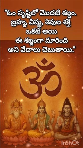 అనే శబ్దం ఎందుకు పవిత్రం? | Power of Om | Devotional Facts | Keerthana’s World