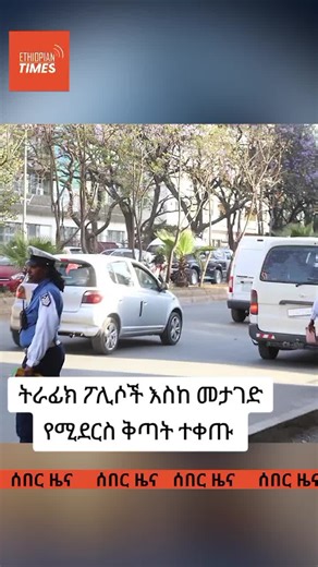 Ethiopian Times on TikTok