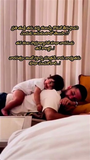 Every Father’s Dream Lives in His Son | Legacy & Responsibility