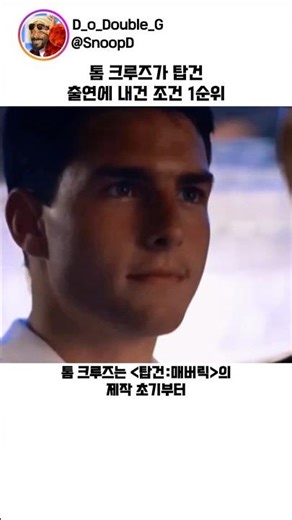 Tom Cruise's number one condition for appearing in Top Gun...