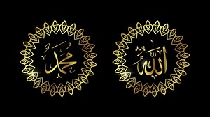 animation of name Allah muhammad Arabic islamic calligraphy art with traditional frame and gold color