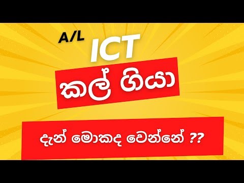 කල්ගිය ICT paper එකට මේ විදියට වැඩ කරමු