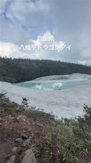 #vlog #Hachimantai #DragonEye #IwatePrefecture #Hiking