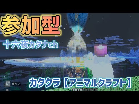 「Minecraft」参加はチャンネル登録＆ディスコード参加のみ”カタクラ：RTXグラフィックマイクラ【アニマルクラフト】２９ ～砂時計型建築～