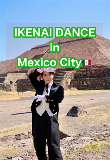 IKENAI DANCE in Mexico City🇲🇽 @イケナイ軍団(IKENAI GUNDAN) #イケナイ軍団 #IKENAIGUNDAN #執事 #butler #大帝国皇帝山下