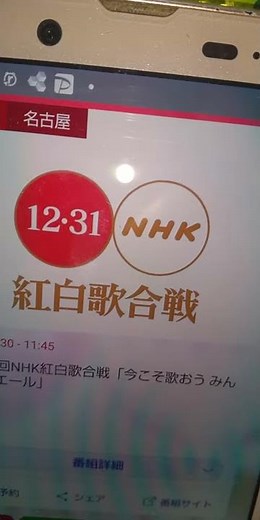 2020年12月31日 紅白歌合戦山内惠介恋する街角