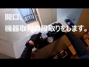 電気工事 マンション隠れている配線を探す！