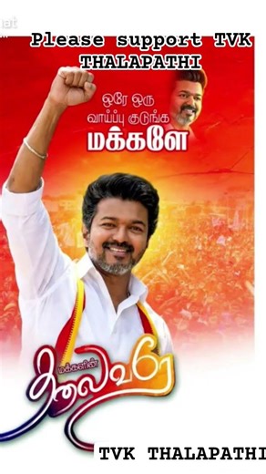 TVK THALAPATHI MASS THALAPATHI COMING SOON TVK THALAPATHI