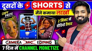 182K views · 4.8K reactions |  दूसरो के #Shorts को Copy-Paste ( चैनल Monetize होगा) new shorts channel idea #fbyシvideo#foryouシ#trendingvideo#facebook#facebookviral#spreadinggyan | Spreading Gyan | Facebook