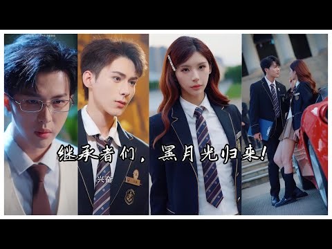 （完整聲音版本）最年輕的財閥繼承人千金大小姐，被困入虛擬空間三年，她以生命為賭注，重返現實，決心奪回屬於自己的一切，揭開母親死亡的真面目，最終成為女王！