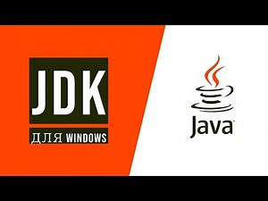 Java для начинающих. Урок 1.1: Как быстро установить JDK на Windows?
