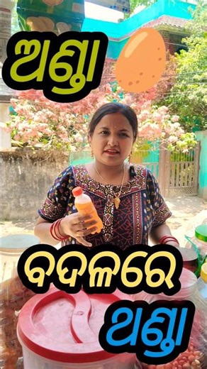 ଅଣ୍ଡା ବଦଳରେ ଥଣ୍ଡା 🤪 #funny #comedyforever #funnycomedy #comedymove #comedy #funnyshorts #viralvideo
