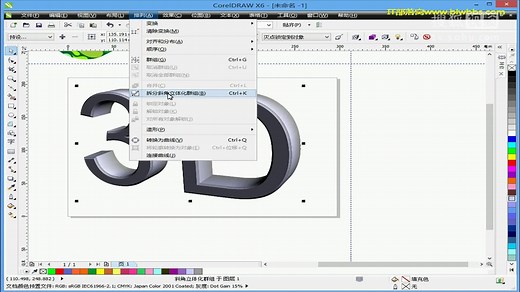42.CDR教程coreldraw官方教程立体化