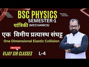 One Dimensional Elastic Collision | Bsc Physics Semester-1 L- 4