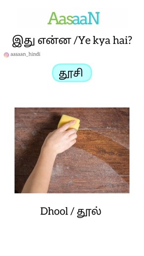 Aasaan Spoken Hindi | Online on Instagram: "Build your vocabulary to make it efficient Spoken Hindi through Tamil #hindiword #hindithroughtamil #spokenhindi"