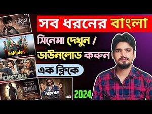 New Movie Kivabe Download Karbo | New Best Movies Download App | Movie Download Website