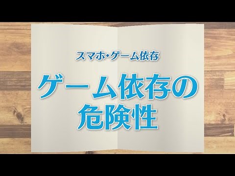 【KTN】週刊健康マガジン 【スマホ・ゲーム依存】ゲーム依存の危険性 2021年2月19日 放送