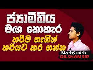 ජ්‍යාමිතිය - day 06-O/L -සාමාන්‍ය පෙළ - ගණිතය - maths - grade 10/11 -maths with dilshan sir- epapere