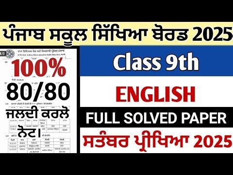 Class 9th paper of English September term 1 exams 2025 || 9th class english term 1 september paper