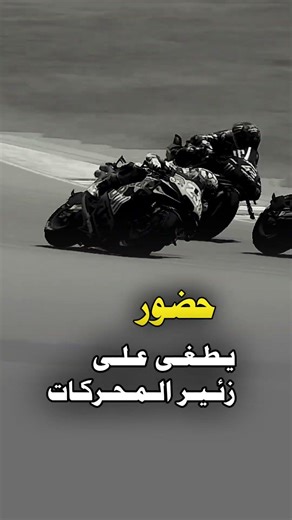 حضور يطغى على زئير المحركات #trending #viral #like #shorts