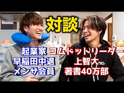 【天才対談】コムドットが売れた戦略と裏側の苦悩をリーダーに根こそぎ聞いてみた