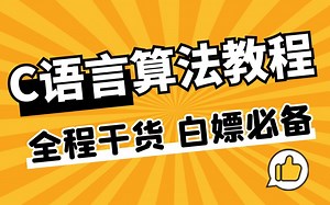 9. C语言算法教程 - 分治法分析