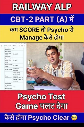ALP CBT-2 के कम Marks को Psycho Test करेगा Manage ?? ✍️PSYCHO TEST | ALP CBT3