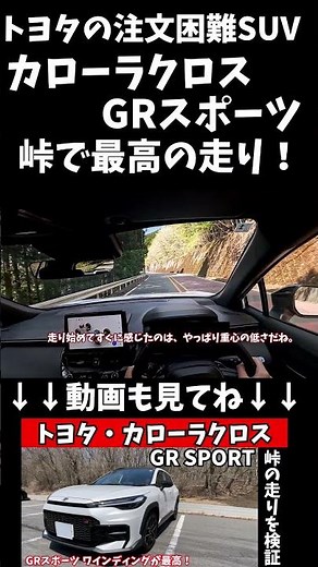 [A Mountain Pass Beast] The Toyota Corolla Cross GR SPORT Drives Better Than You’d Expect! A Leve...