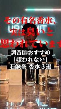 調香師おすすめ「嫌われない」石鹸系 香水３選