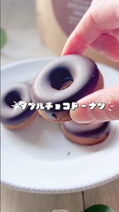 Secretly get your daily dose of iron! Double Chocolate Donut