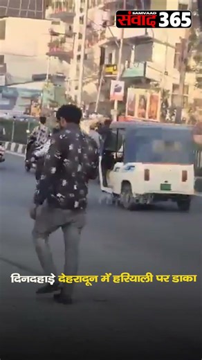 दिनदहाड़े देहरादून में हरियाली पर डाका