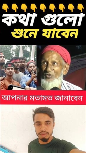 বাংলাদেশটাকে শেষ করে ফেলতেছে চোর খা'ন'কি'র পোলারা #আজকের_খবর #duet #trending