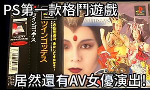 PS1游戏《双生女神》游戏讲解通关演示（SLPS-00018 Twin Goddessesツインゴッデス）