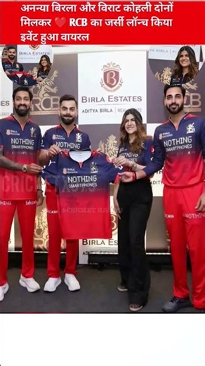 RCB ke jersey launch event me Virat Kohli ke saath RCB ki owner Ananya Birla nazar aayi.