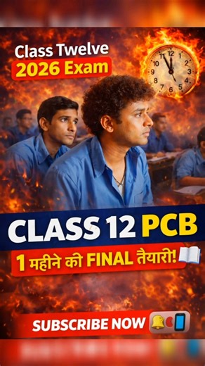 सिर्फ 30 दिन बचे हैं। ⏰ Class 12 Exam 2026 🔥 #shorts #youtubeshorts #boardexam #trending