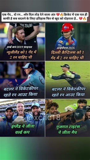 History repeats in the most brutal way… 💔🔥1 ball, 2 runs — and everything changed in a second! 🏏😱