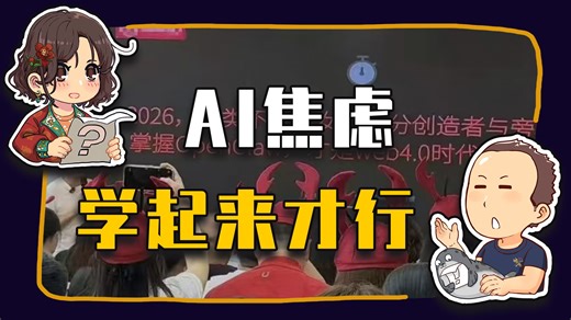 【睡前故事】克服AI焦虑，找回学习能力