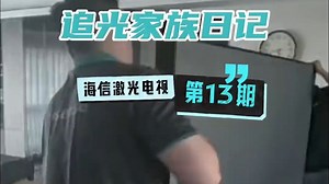 探索x1Ultra超高端激光电视的安装视频来噜，啥叫IMX厅包场快乐我算是懂了！