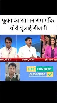 फूफा का सम्मान 😂🤣# #funny #youtubeshorts #shorts #viral ##memes #politics #news #debate