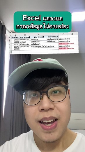 #tiktokuni #เทคโนโลยี #excel