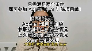 只需满足两个条件即可参加Appen的AI训练项目哦！