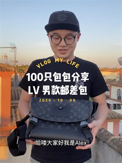100只包包分享｜7⃣️LV Voyager邮差包