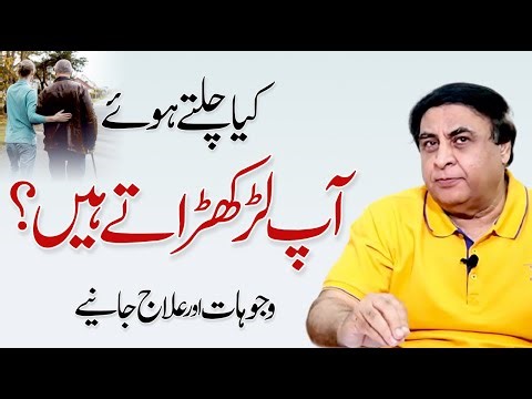 Balance Problems: Causes and Treatment - Stagger while Walking - Dr. Khalid Jamil