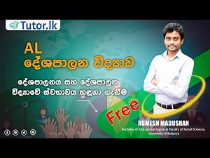 AL Political Science @ Tutor.lk