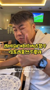 32K views · 939 reactions | Actually ordering a drink at Granada's Dining Bar and getting a free gourmet meal? Do people think this is a good deal for a meal or not? #GranadasDiningBar #FreeMeal #GoodDeal #GourmetFood #DrinksOffer | 西班牙陈挺 | Facebook