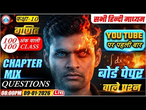 Class 10 Maths Mix Questions 100/100 | 10th Maths for Board Exam | 10th Math Board Exam