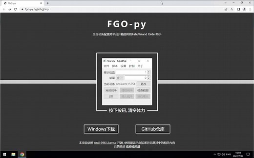 fgo-py安装及使用（夜神模拟器）