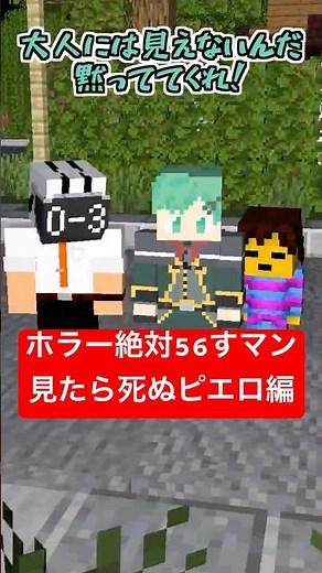 ホラー絶対56すマン～見たら死ぬピエロ編～【IT】【ペニーワイズ】【都市伝説】【マイクラアニメ】【マインクラフト】